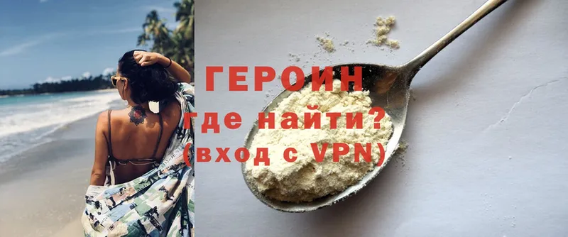 Героин Heroin  Оханск 